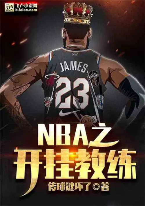 NBA: cheating coach