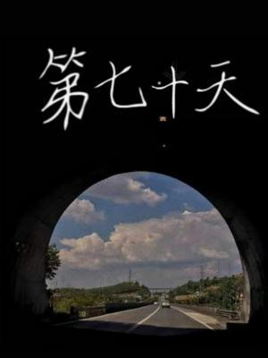 No.70 days