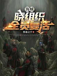 One Piece: Akatsuki Resurrection