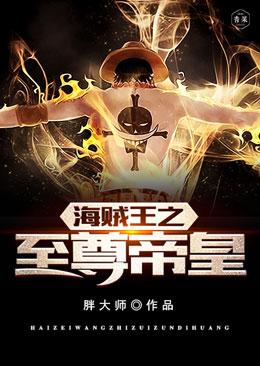 One Piece Supreme Emperor