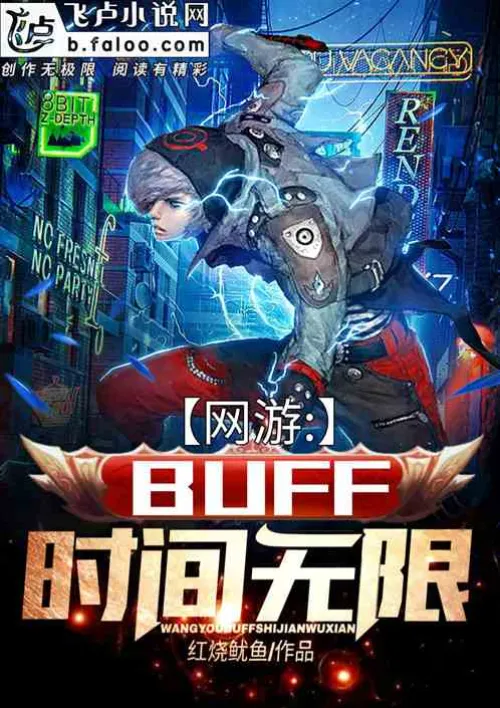 Online games: unlimited buff time