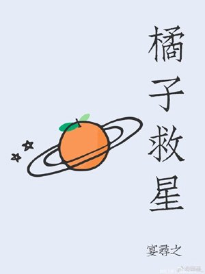 Orange Savior