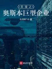 Osborne Megacorp