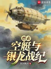 Phosphorus, Airship and Silver Dragon Chronicles