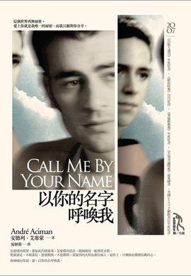 please call me by your name