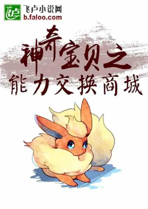 Pokémon Ability Exchange Mall