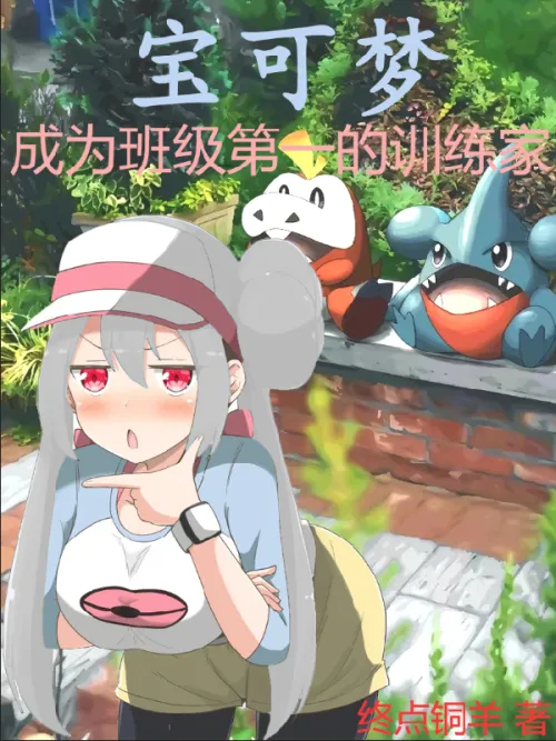 Pokémon: Become the top trainer in your class