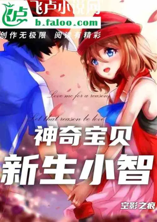 Pokémon; Newborn Xiaozhi