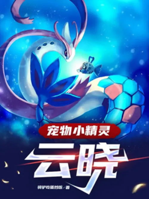 Pokémon: Yunxiao.