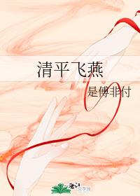 Qingping Feiyan