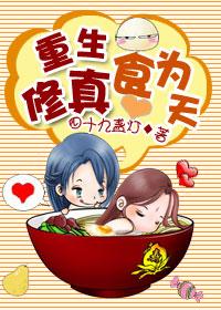 Rebirth Cultivation Food for Heaven