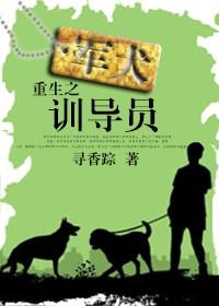 Reborn Military Dog Trainer