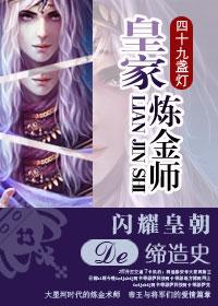 Royal Alchemist