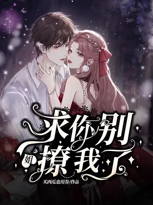 Sister, please stop teasing me