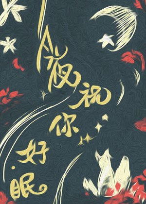 Sleep well tonight [Quick Transmigration]