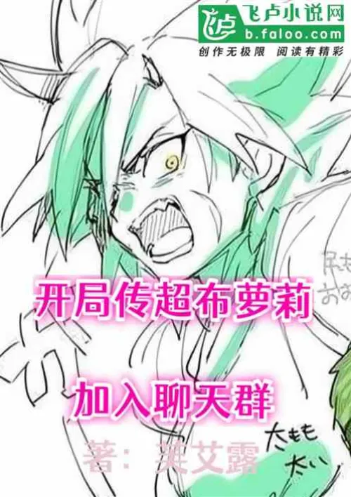 Start as Broly the Feminine and join the chat group