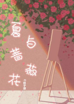 summer and roses