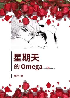 Sunday Omega