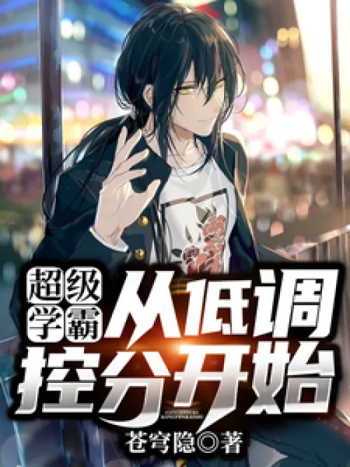 Super academic master: start with low adjustment scores!