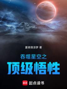 Swallowed Star: Top Comprehension
