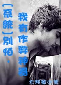 [System] Don't be afraid, I have a cheating artifact