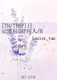 [TH TRHP] Diary Confusion [HP Doujin Harry Potter Doujin]