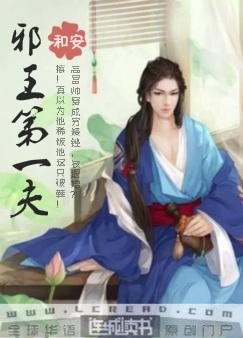 The First Husband of the Evil King