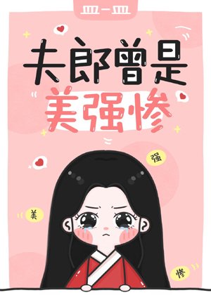 The husband was once beautiful, strong and miserable [through the book]