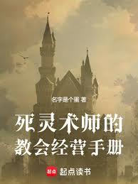 The Necromancer's Church Management Manual