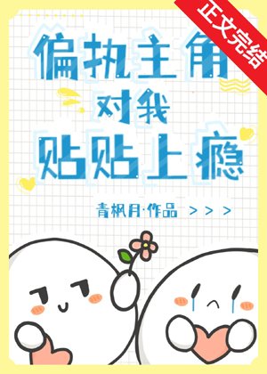 The paranoid protagonist is addicted to me stickers [Transmigration Book]