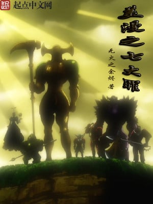 The Seven Deadly Sins