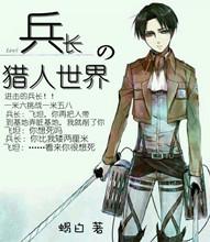 The world of hunters