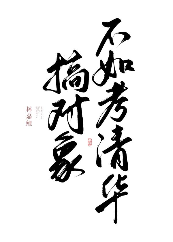 Tsinghua University