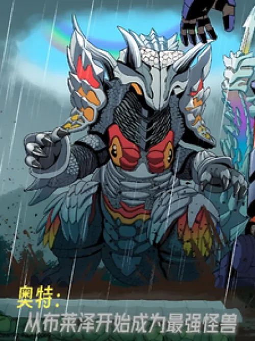 Ultra: Becoming the Strongest Monster from Blaze.