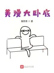 undercover manga