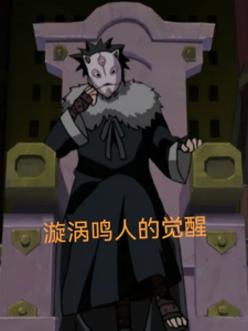 Uzumaki Naruto's Awakening