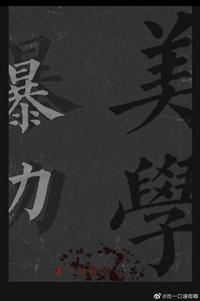 Violent Aesthetics