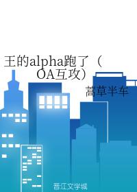 Wang's alpha ran away