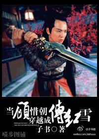 When Gu Xichao transmigrated into Fu Hongxue