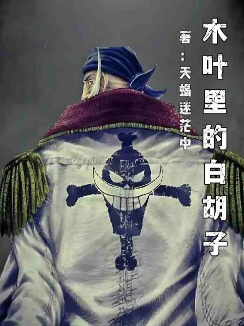 White beard in Konoha