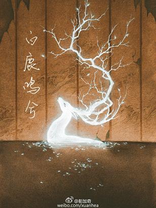 White Deer Mingxi