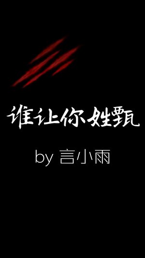 who gave you the surname Zhen