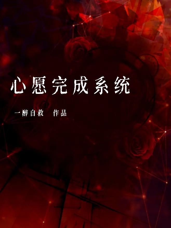 Wish Completion System [Unlimited Streaming]