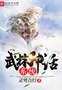 Wulin Mythology System