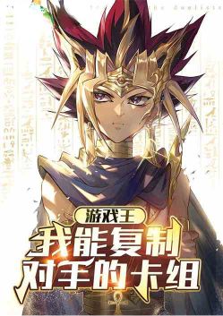 Yu-Gi-Oh! I can copy my opponent's deck