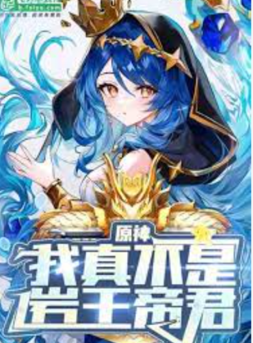 Yuanshin: I’m really not the rock king