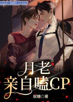 Yue Lao personally nibbling CP