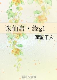 Zhu Xian Qi Yuan gl