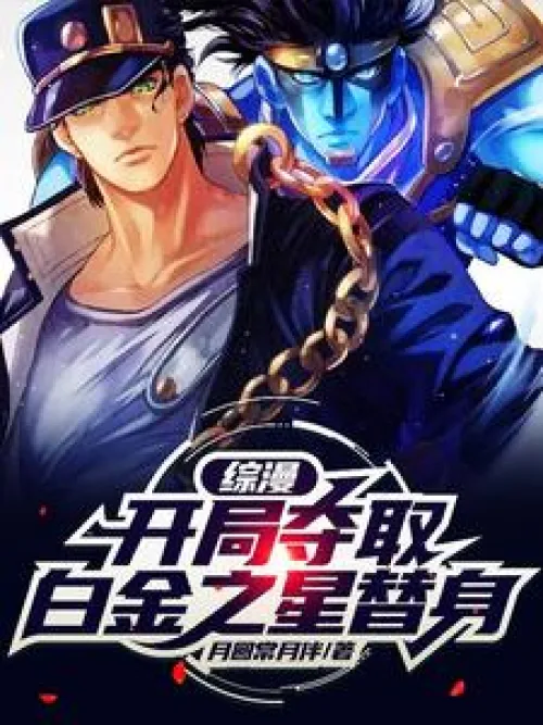 Zongman: Start by seizing the Platinum Star Stand